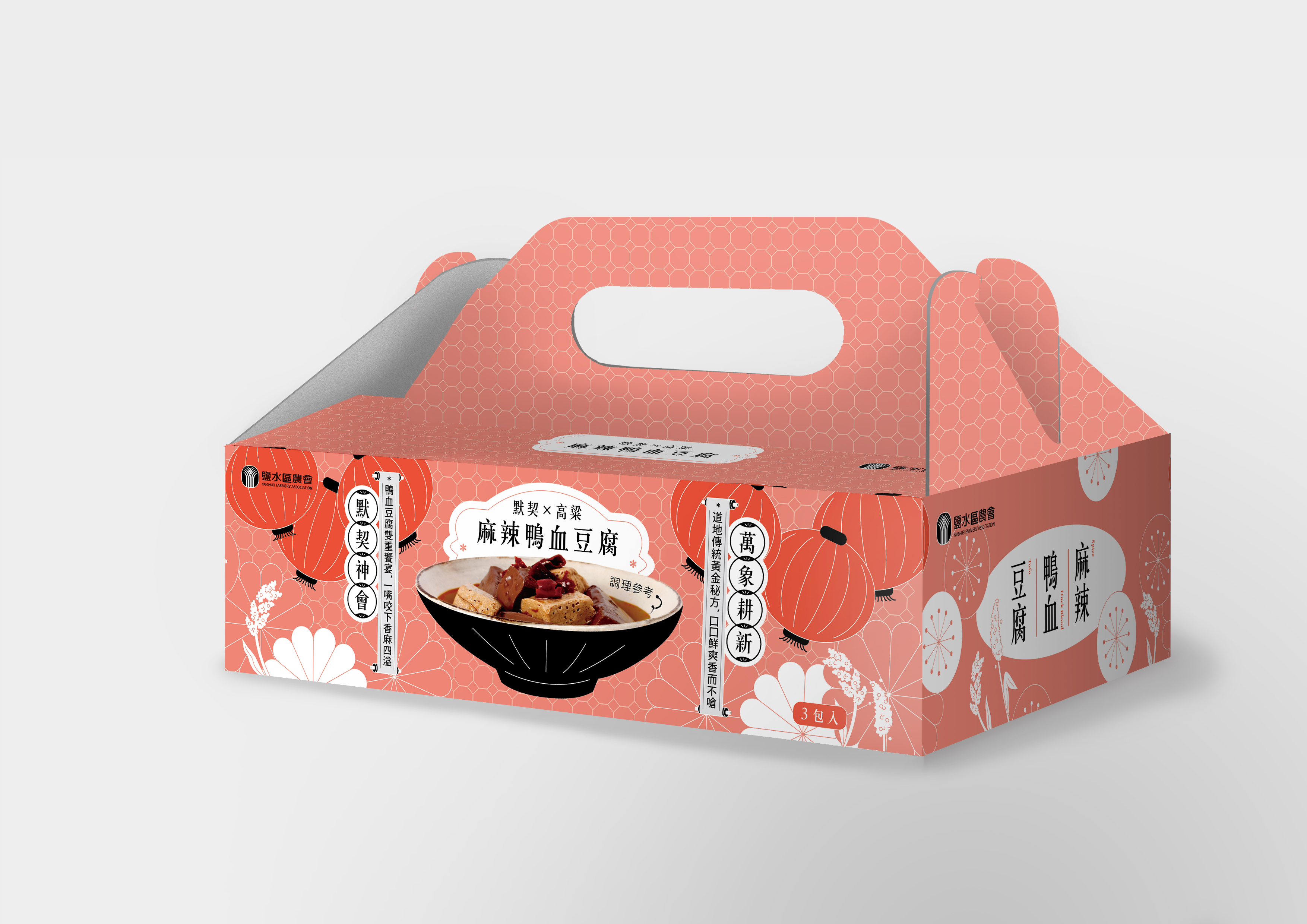 【鹽水農會】 默契x高粱麻辣鴨血豆腐禮盒3包入